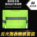 Reflective two-piece raincoat